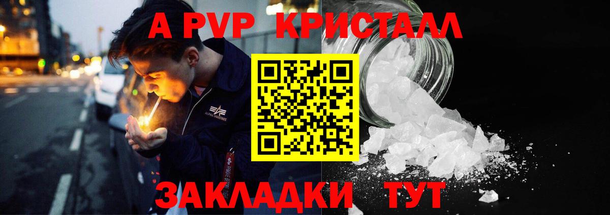 что такое наркотик  APVP крисы CK  Вход с VPN  Кингисепп  Alpha PVP СК  A PVP крисы CK 