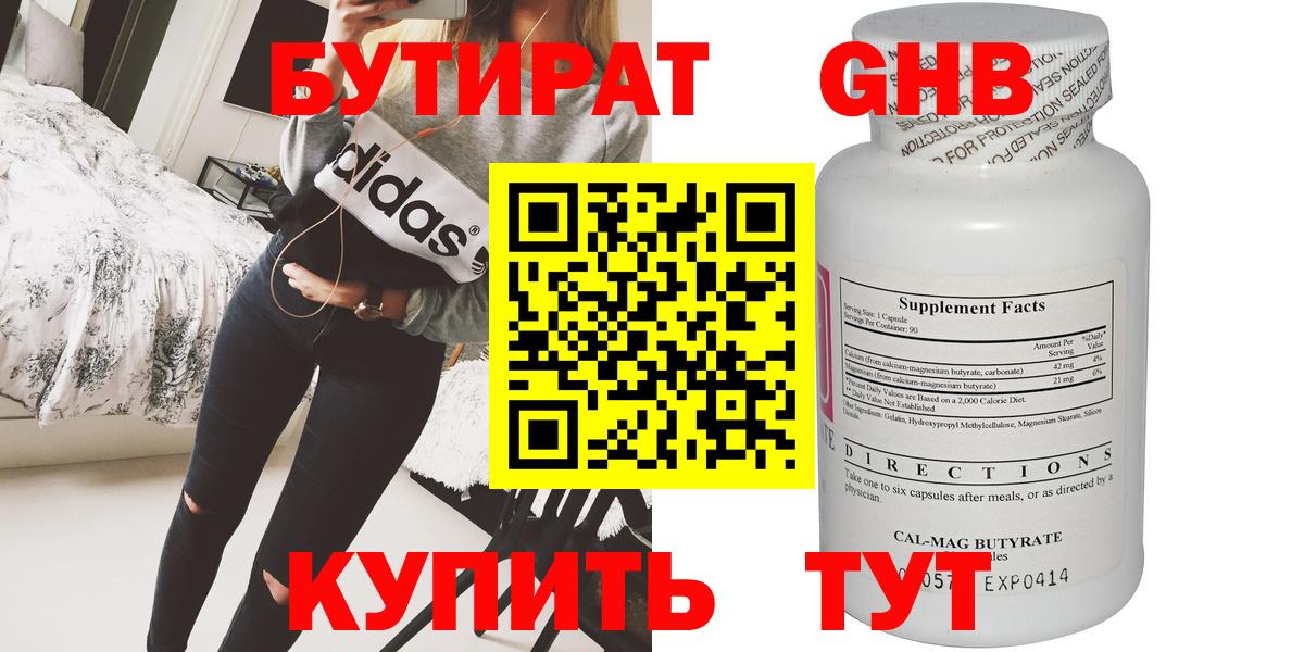 БУТИРАТ бутик  Вход с VPN  Кингисепп 