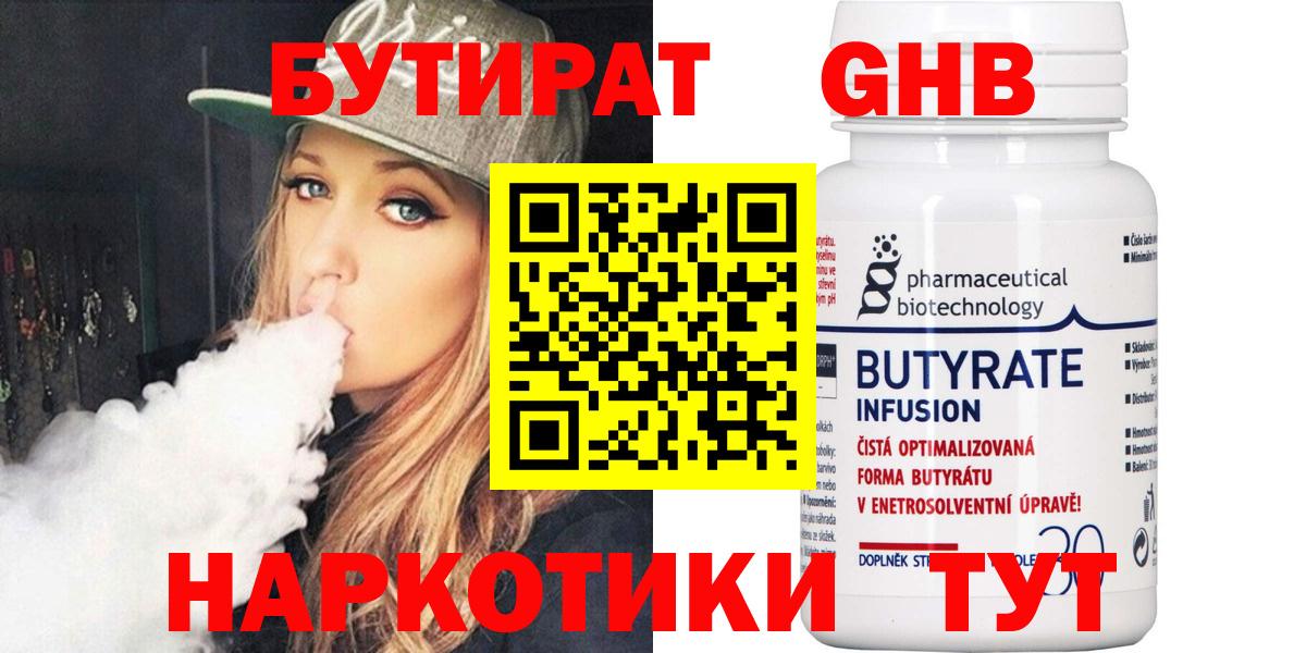 БУТИРАТ BDO 33% Кингисепп