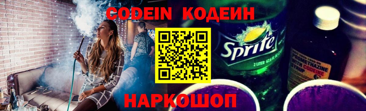 Кодеиновый сироп Lean напиток Lean (лин)  Вход с VPN  Кингисепп 
