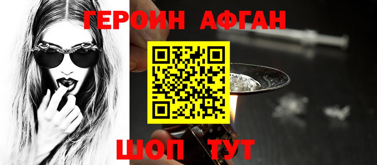 ГЕРОИН афганец  ГЕРОИН  Кингисепп  Вход с VPN 
