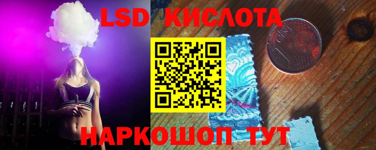 ЛСД экстази кислота  Вход с VPN  LSD-25 экстази ecstasy  Кингисепп 