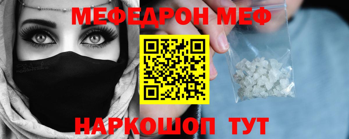 Мефедрон кристаллы Кингисепп